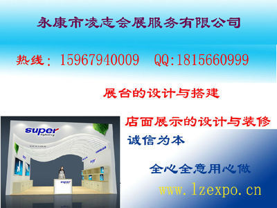 永康市凌志會(huì)展服務(wù) 專業(yè)展覽設(shè)計(jì)與搭建解決方案