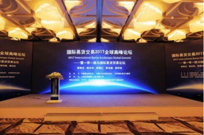 碼鏈技術(shù)推動“一帶一路”國際易貨交易會議服務(wù)