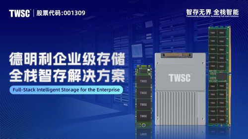 德明利推出企業級存儲解決方案，為AI數據中心提供國產化可靠支撐